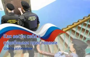 Как Себя Вести с Судебными Приставами