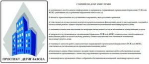 Как Сменить Старшего по Многоквартирному Дому