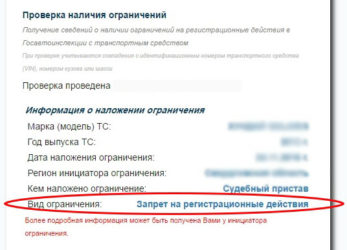 Как снять арест на регистрационные действия автомобиля?