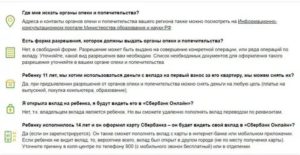 Как Снять Деньги со Счета Несовершеннолетнего Ребенка