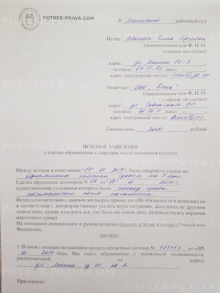 Как снять обременение с квартиры после выплаты материнского капитала