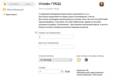 Как снять оплаченный штраф ГИБДД?