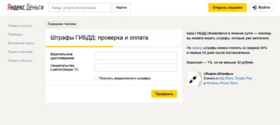 Как снять оплаченный штраф ГИБДД?