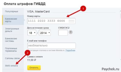 Как снять оплаченный штраф ГИБДД?