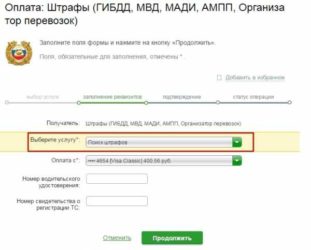 Как снять оплаченный штраф ГИБДД?