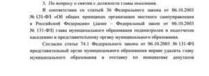 Как Снять с Должности Начальника