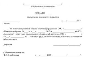Как Снять с Должности Начальника