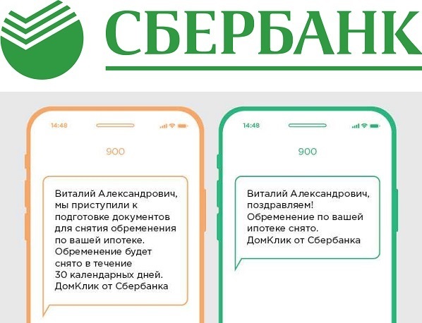 Как снять с квартиры обременение после погашения ипотеки