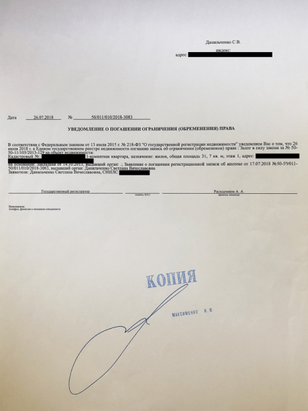 Как снять с квартиры обременение после погашения ипотеки