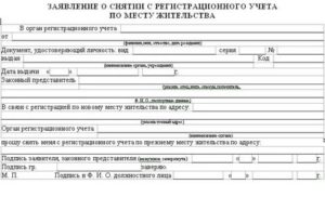 Как Снять с Регистрационного Учета Несовершеннолетнего Ребенка