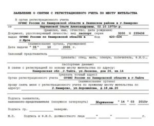 Как Снять с Регистрационного Учета Несовершеннолетнего Ребенка