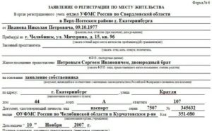 Как Снять с Регистрационного Учета Несовершеннолетнего Ребенка