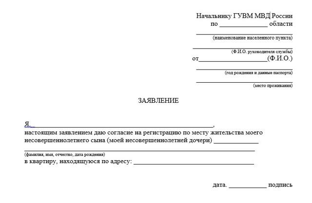 Как собственнику составить заявление на прописку гражданина