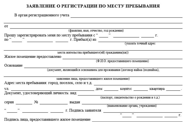 Как собственнику составить заявление на прописку гражданина