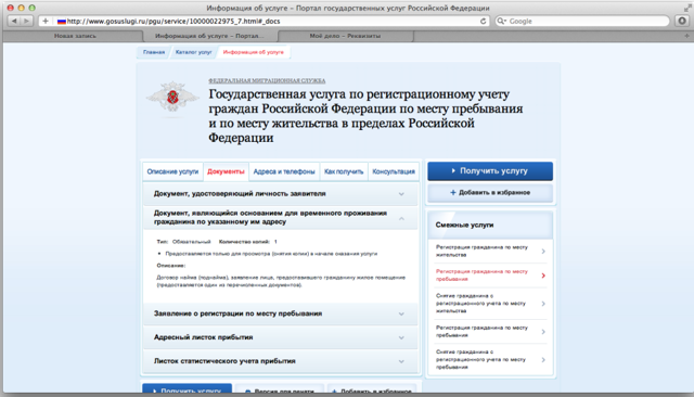 Как собственнику составить заявление на прописку гражданина