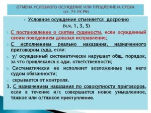 Как Сократить Условный Срок Наказания