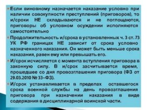 Как Сократить Условный Срок Наказания