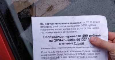 Как сообщить в ГИБДД о нарушении парковки?