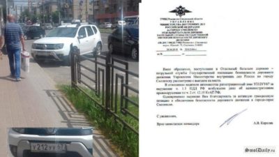 Как сообщить в ГИБДД о нарушении парковки?