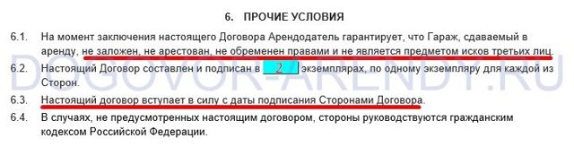 Как составить договор аренды на гараж между гражданами