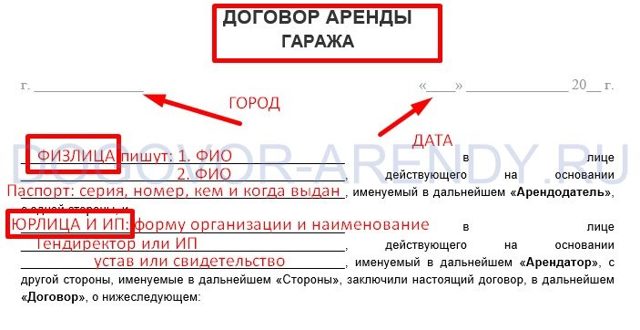 Как составить договор аренды на гараж между гражданами