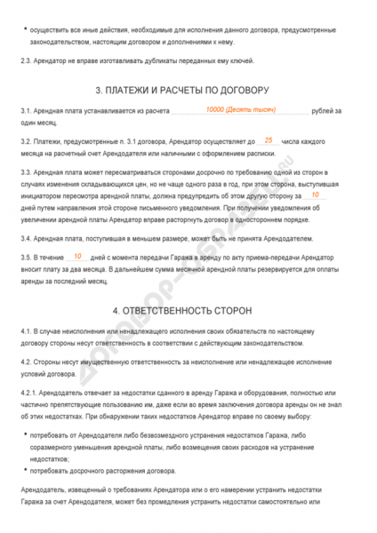 Как составить договор аренды на гараж между гражданами