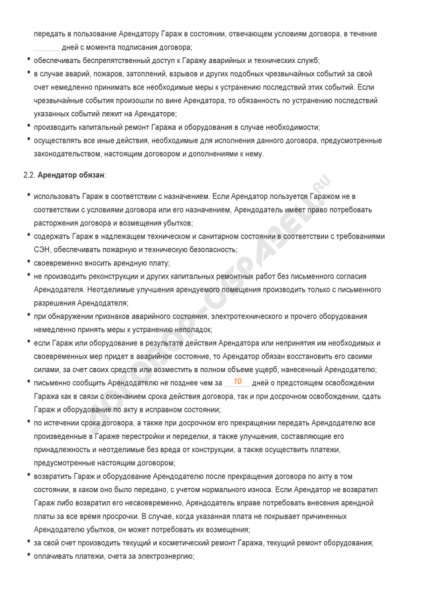 Как составить договор аренды на гараж между гражданами