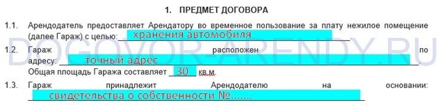 Как составить договор аренды на гараж между гражданами