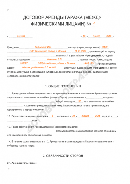 Как составить договор аренды на гараж между гражданами