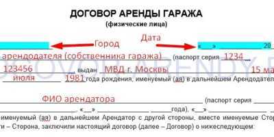 Как составить договор аренды на гараж между гражданами