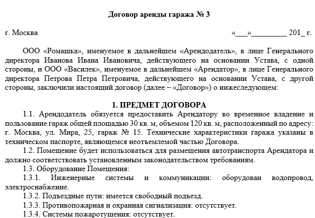 Как составить договор аренды на гараж между гражданами