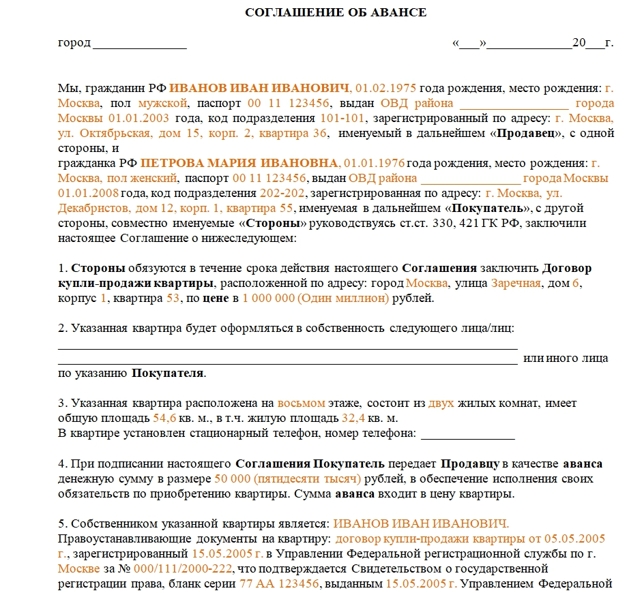 Как составить договор аванса при покупке жилья