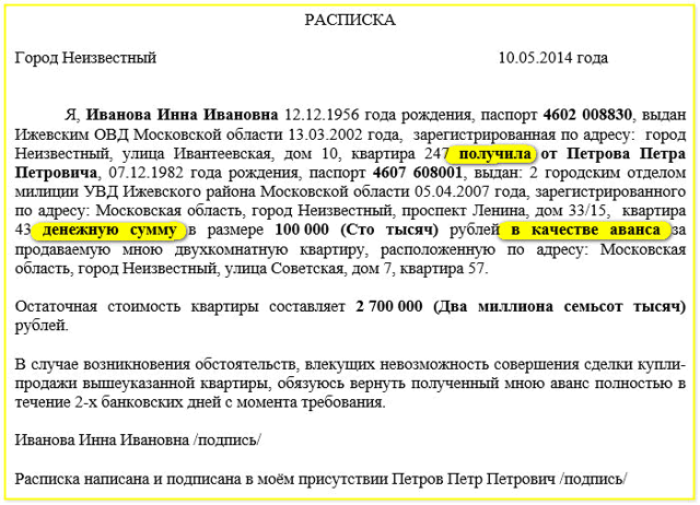 Как составить договор аванса при покупке жилья