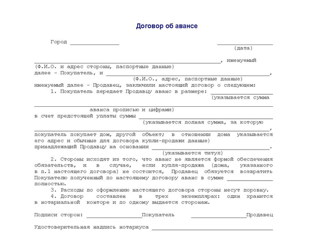 Как составить договор аванса при покупке жилья