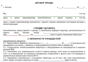 Как составить договор на сдачу квартиры