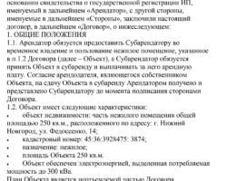 Как составить договор субаренды между юрлицами &mdash; организациями и ип