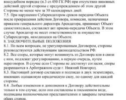 Как составить договор субаренды между юрлицами &mdash; организациями и ип