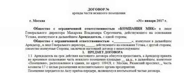 Как составить договор субаренды между юрлицами &mdash; организациями и ип