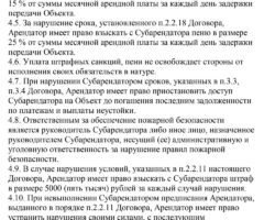 Как составить договор субаренды между юрлицами &mdash; организациями и ип
