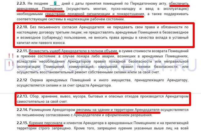 Как составить договор субаренды между юрлицами &mdash; организациями и ип