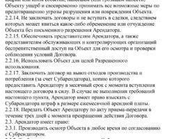 Как составить договор субаренды между юрлицами &mdash; организациями и ип