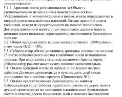 Как составить договор субаренды между юрлицами &mdash; организациями и ип