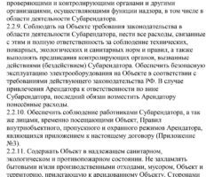Как составить договор субаренды между юрлицами &mdash; организациями и ип