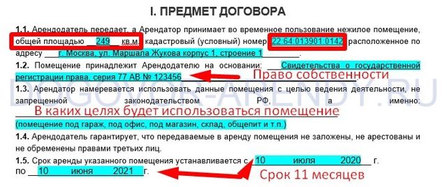 Как составить договор субаренды между юрлицами &mdash; организациями и ип