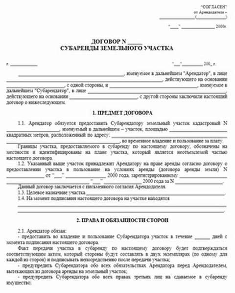Как составить договор субаренды между юрлицами &mdash; организациями и ип