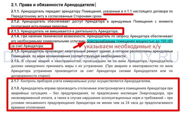 Как составить договор субаренды между юрлицами &mdash; организациями и ип