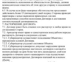 Как составить договор субаренды между юрлицами &mdash; организациями и ип
