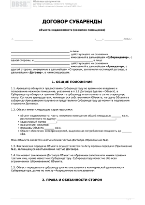 Как составить договор субаренды между юрлицами &mdash; организациями и ип
