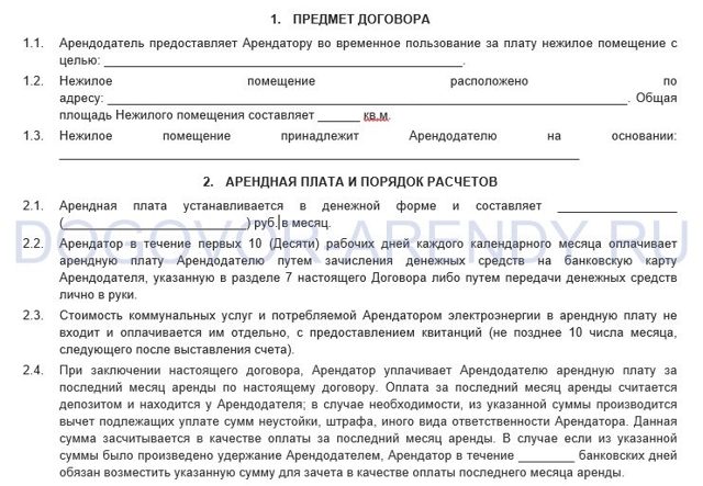 Как составить договор субаренды между юрлицами &mdash; организациями и ип