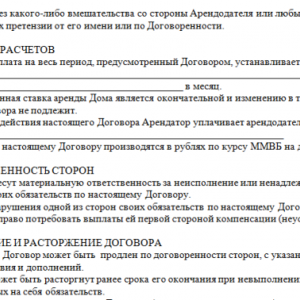 Как составить договора аренды дома и какие нюансы учесть